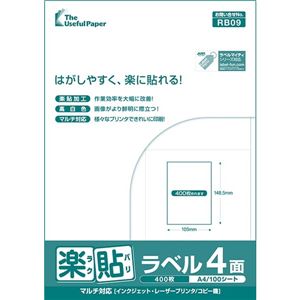 中川製作所 楽貼ラベル 4面 A4 500枚 0000-404-RB09