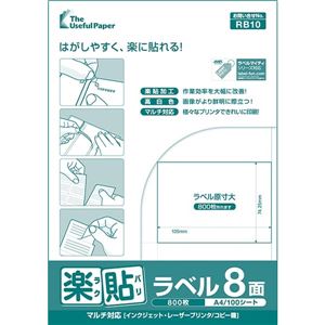 中川製作所 楽貼ラベル 8面 A4 500枚 0000-404-RB10