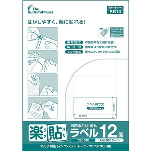 中川製作所 楽貼ラベル 12面 四辺余白付・角丸 A4 500枚 0000-404-RB13