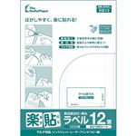 中川製作所 楽貼ラベル 12面 四辺余白付・角丸 A4 500枚 0000-404-RB13