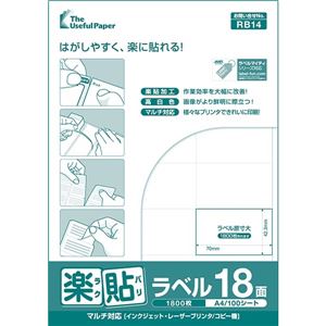 中川製作所 楽貼ラベル 18面 A4 500枚 0000-404-RB14