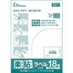 中川製作所 楽貼ラベル 18面 A4 500枚 0000-404-RB14