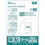 中川製作所 楽貼ラベル 20面 A4 500枚 0000-404-RB15