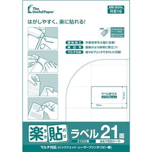 中川製作所 楽貼ラベル 21面 A4 500枚 0000-404-RB16