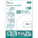 中川製作所 楽貼ラベル 21面 A4 500枚 0000-404-RB16