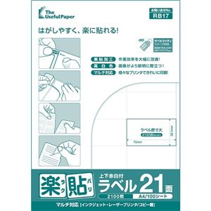 中川製作所 楽貼ラベル 21面 上下余白付 A4 500枚 0000-404-RB17