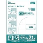 中川製作所 楽貼ラベル 21面 上下余白付 A4 500枚 0000-404-RB17