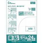 中川製作所 楽貼ラベル 24面 四辺余白付 A4 500枚 0000-404-RB19