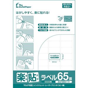 中川製作所 楽貼ラベル 65面 A4 500枚 0000-404-RB21