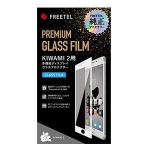 FREETEL FREETEL純正 KIWAMI 2用 多機能ディスプレイガラスプロテクター FL-FTJ162B-GW