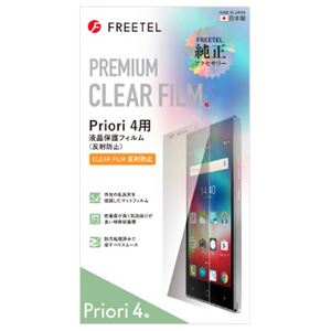 FREETEL FREETEL純正 Priori 4用多機能ディスプレイフィルム(反射防止・ブルーライトカット) FL-FTJ162D-AG