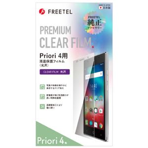 FREETEL FREETEL純正 Priori 4用多機能ディスプレイフィルム(光沢・ブルーライトカット) FL-FTJ162D-GB