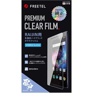 FREETEL FREETEL純正 RAIJIN用 多機能ハイブリッドガラスフィルム FL-FTJ162E-HG