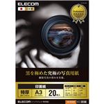 エレコム 光沢写真用紙/印画紙特厚/A3/20枚 EJK-RCA320