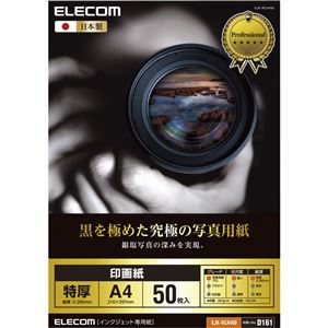 エレコム 光沢写真用紙/印画紙特厚/A4/50枚 EJK-RCA450 商品画像