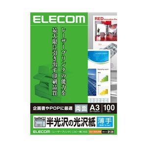 エレコム 半光沢の光沢紙 レーザープリンタ A3 100枚 ELK-GUA3100 商品画像