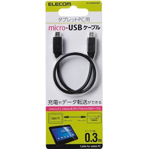 エレコム タブレットPC用microUSBケーブル/microA-microB/0.3m/ブラック TB-MAMB03BK 商品写真2
