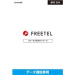 FREETEL 「FREETEL SIM」データ専用 標準SIM FTS061S01