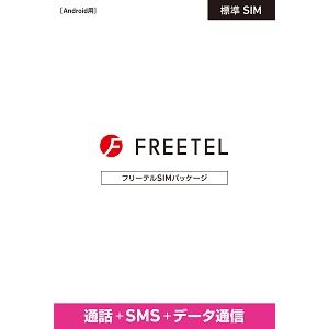FREETEL 「FREETEL SIM」音声通話付 新規 標準SIM FTS063S01 商品画像