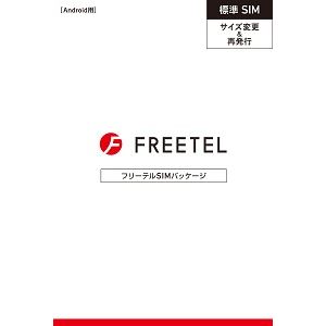 FREETEL 「FREETEL SIM」サイズ変更用 標準SIM FTS065S01 商品写真