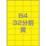 中川製作所 マルチPOP用紙 B4 32分割 1000枚/箱 黄 0000-302-B4Y1