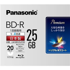 パナソニック(家電) 録画用4倍速ブルーレイディスク片面1層25GB(追記型)20枚パック LM-BR25LP20 商品画像