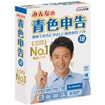 ソリマチ みんなの青色申告18 消費税改正対応版