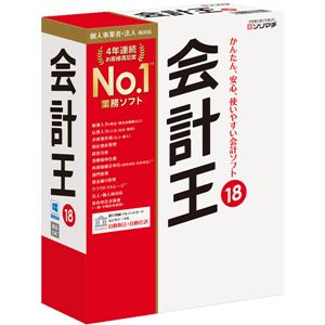 ソリマチ 会計王18 消費税改正対応版