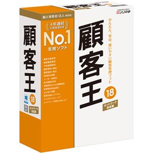 ソリマチ 顧客王18 ライセンスプレゼントキャンペーン版