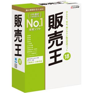 ソリマチ 販売王18 消費税改正対応版