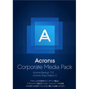 アクロニス Acronis Corporate Media Pack -v12.5 Update 1 &ASD V5 Update 3