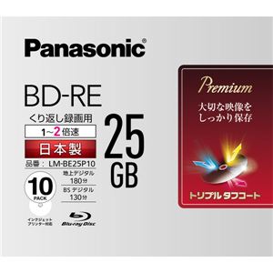 パナソニック(家電) 録画用2倍速ブルーレイディスク片面1層25GB(書換型) 10枚パック