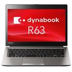 東芝 dynabook R63／F：Corei5-6200U、8GB、128GB_SSD、13.3型HD、WLAN+BT、Win10 Pro 64bit、Office無、WEBカメラ