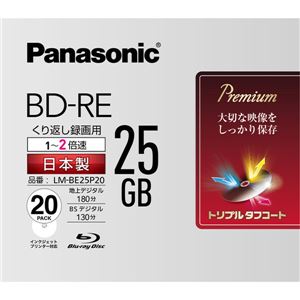 パナソニック（家電） 録画用2倍速ブルーレイディスク片面1層25GB（書換型） 20枚パック