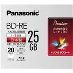 パナソニック（家電） 録画用2倍速ブルーレイディスク片面1層25GB（書換型） 20枚パック