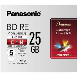 パナソニック（家電） 録画用2倍速ブルーレイディスク片面1層25GB（書換型） 5枚パック