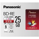 パナソニック（家電） 録画用2倍速ブルーレイディスク片面1層25GB（書換型） 5枚パック