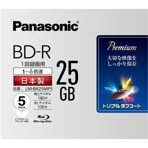 パナソニック（家電） 録画用6倍速ブルーレイディスク片面1層25GB（追記型） 5枚パック