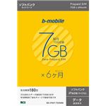 日本通信 b-mobile 7GB×6ヶ月SIMパッケージ（SB／マイクロ／for iPad）