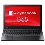 Dynabook dynabook B65／F：Corei3-6006U、8GB、500GB_HDD、15.6型HD、SMulti、WLAN+BT、テンキーあり、Win10 Pro 64bit、Office PSL