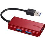 バッファロー（サプライ） USB3.0 バスパワー 3ポート ハブ レッド