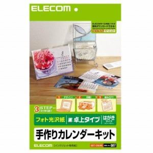 ELECOM（エレコム） (フォト光沢)(はがきサイズ卓上)カレンダーキット EDT-CALHK - 拡大画像