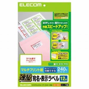 ELECOM（エレコム） 簡単カット機能で剥しやすい貼りやすい！（速貼）宛名・表示ラベル【12面／240枚分】 EDT-TMQ12 - 拡大画像