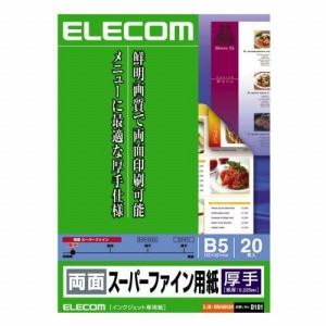 ELECOM（エレコム） (両面スーパーファイン用紙)(厚手タイプ)(B5：20枚)両面スーパーファイン用紙 EJK-SRAB520 - 拡大画像