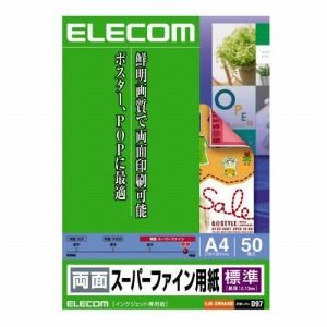 ELECOM（エレコム） (両面スーパーファイン用紙)(標準厚タイプ)(A4：50枚)両面スーパーファイン用紙 EJK-SRHA450 - 拡大画像