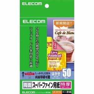 ELECOM（エレコム） スーパーファイン用紙（特厚・両面） EJK-SRTH50 - 拡大画像