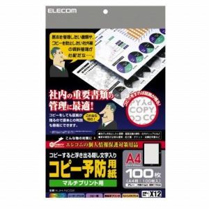 ELECOM（エレコム） COPY予防用紙 KJH-NC02 - 拡大画像