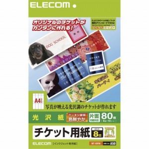 ELECOM（エレコム） チケットカード（写真が映える光沢紙（M）） A4 MT-K8F80 - 拡大画像