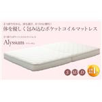 アリッサム 二つ折ポケットコイルマットレス ダブル