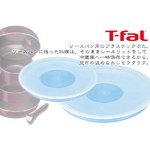 T-fal/ティファール インジニオ 専用シールリッド 16cm 313459